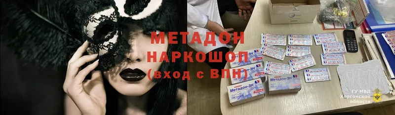 МЕТАДОН methadone  Белая Холуница 